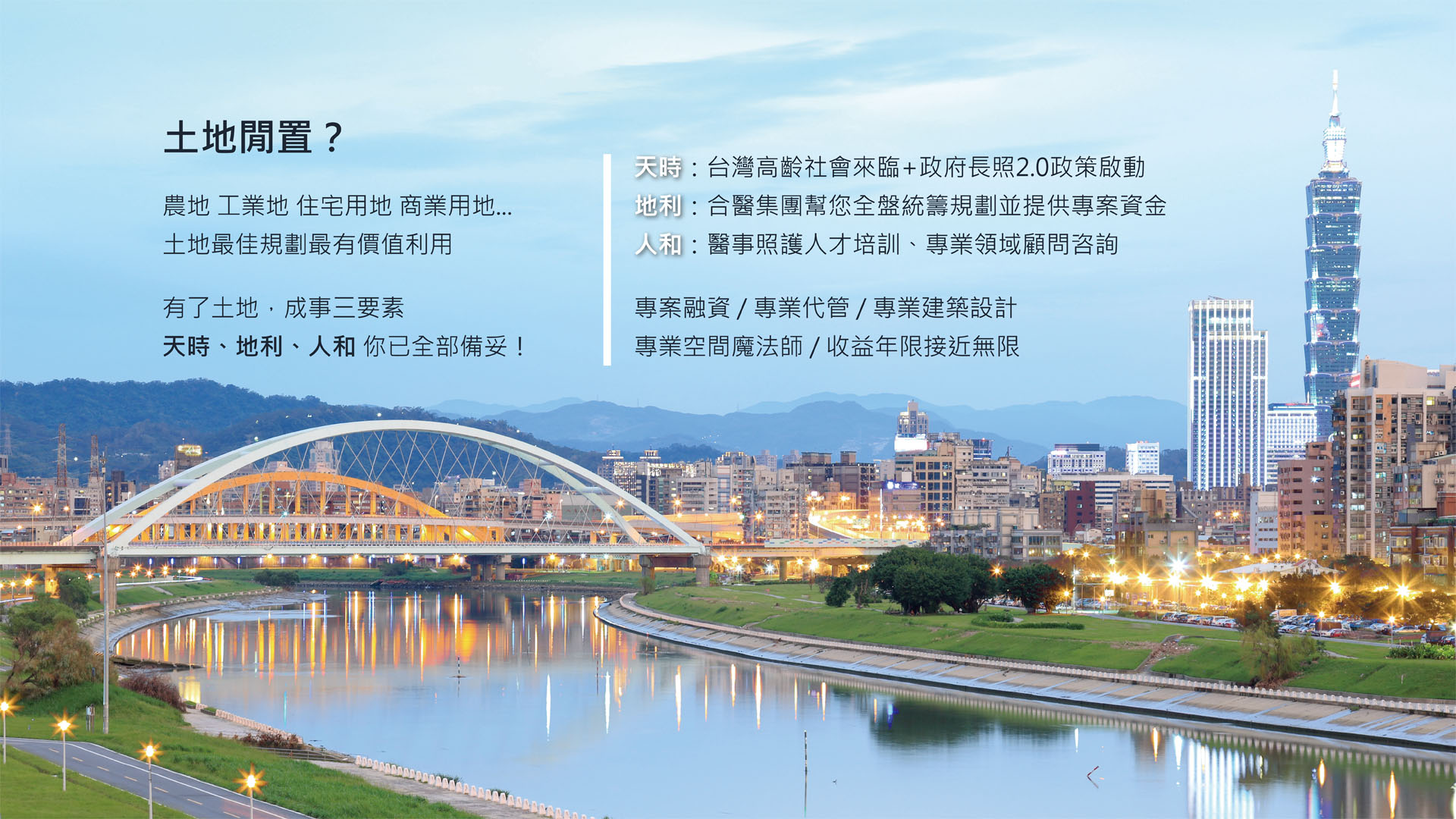 長照專案融資