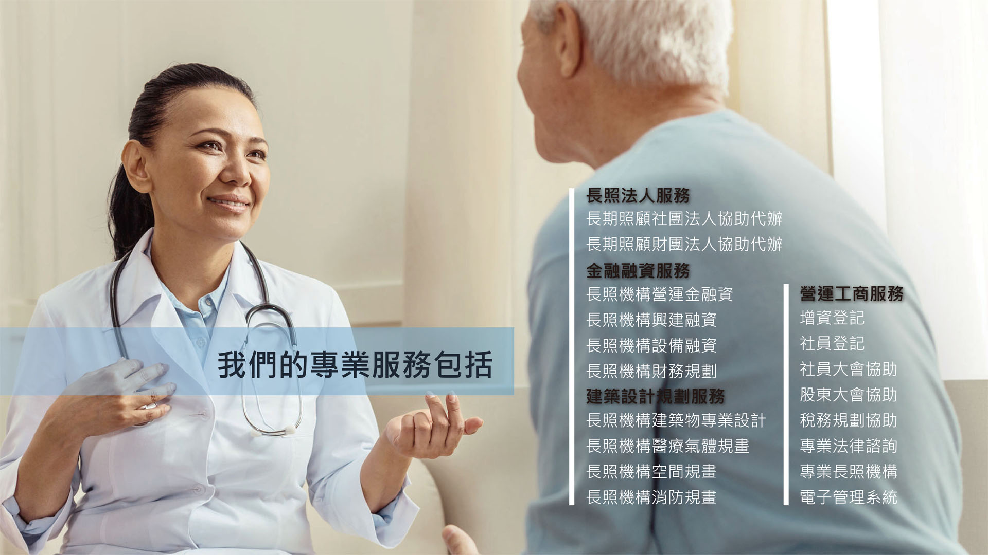 長照設備融資